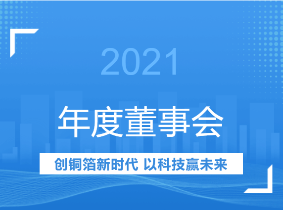 香港正宗六宝典2021年年度董事会经营评述