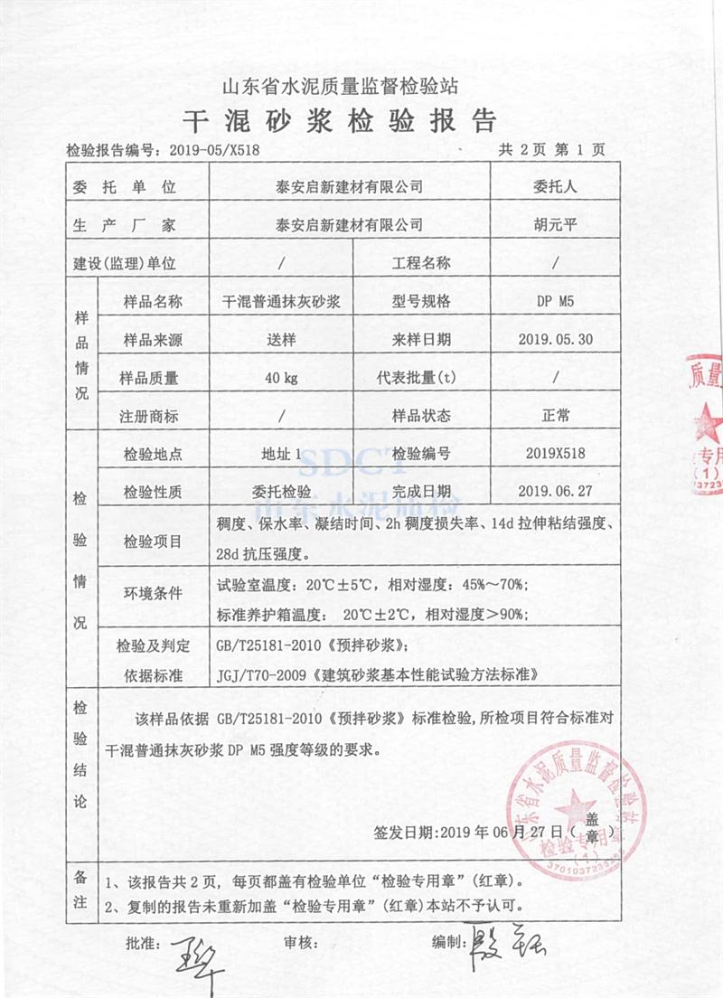 砂漿檢測報(bào)告：遠(yuǎn)程智能移動(dòng)式砂漿設(shè)備！(圖3)