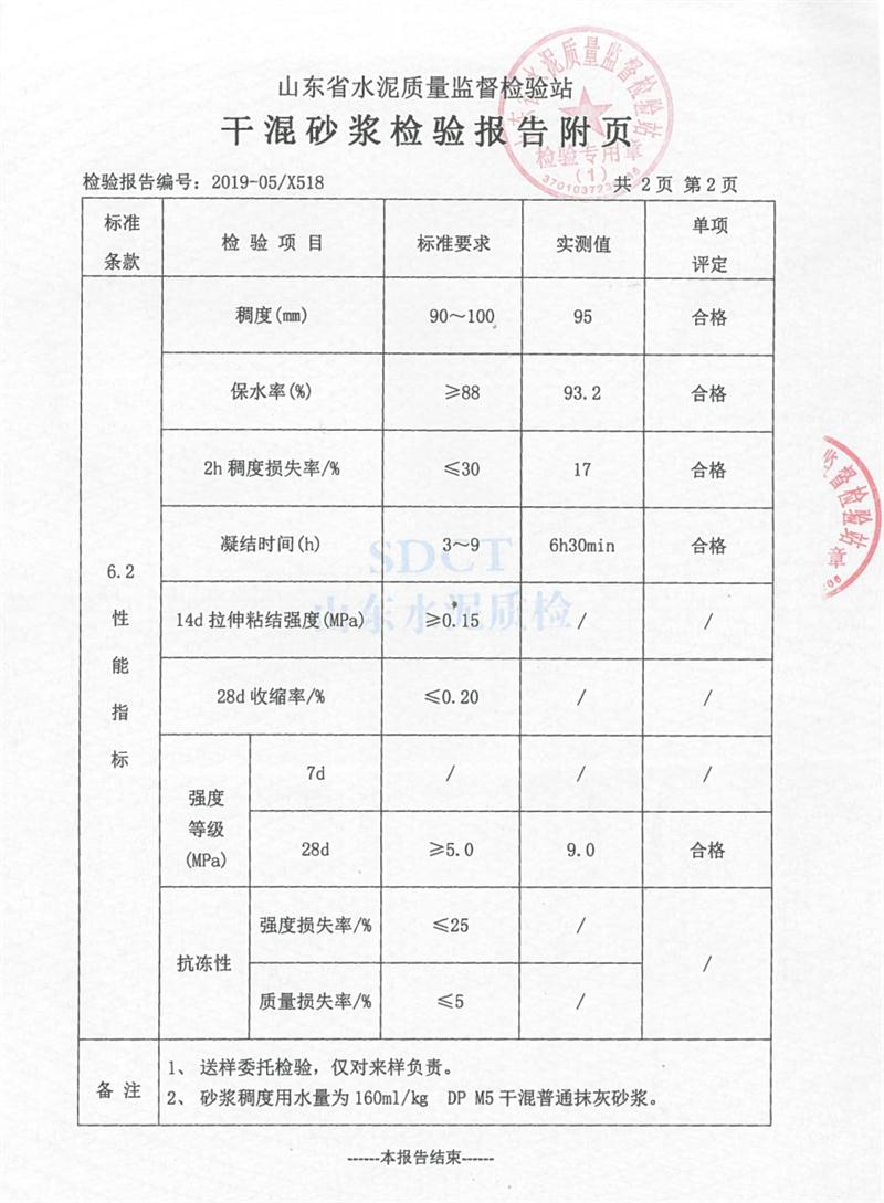 砂漿檢測報(bào)告：遠(yuǎn)程智能移動(dòng)式砂漿設(shè)備！(圖4)