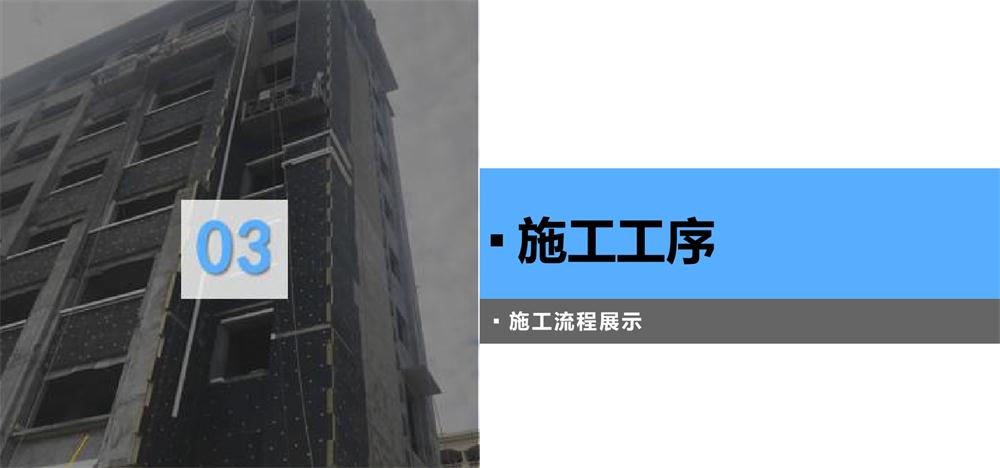 A級PRR保溫板：施工工序+施工要點！(圖3)