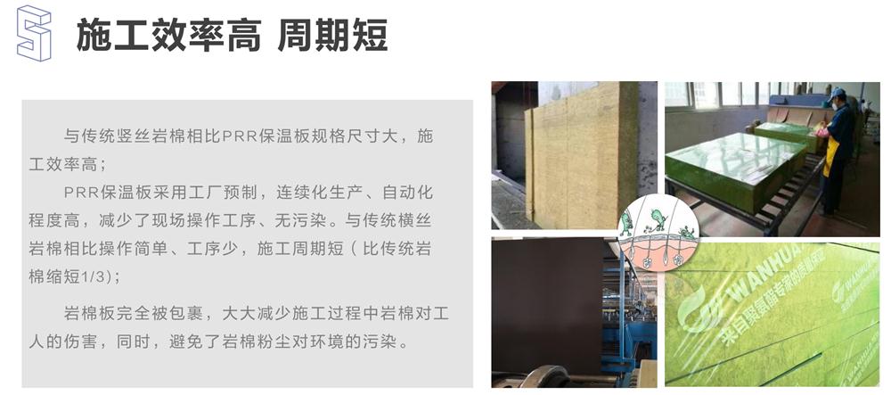 萬華PRR保溫板：A級(jí)，豎絲巖棉與硬泡聚氨酯復(fù)合一體！(圖9)