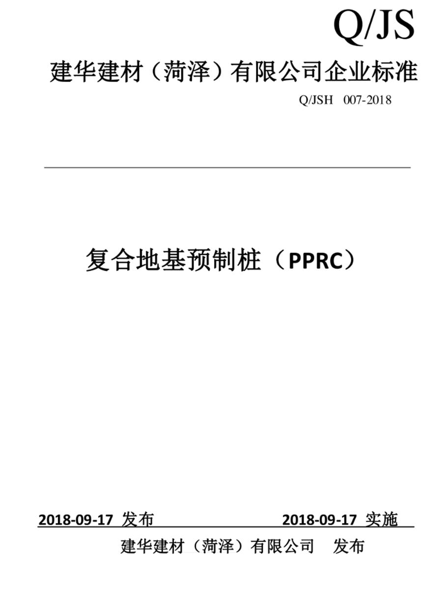 案例分享（節(jié)約20%）：復(fù)合地基預(yù)制樁“替代”CFG樁！(圖1)
