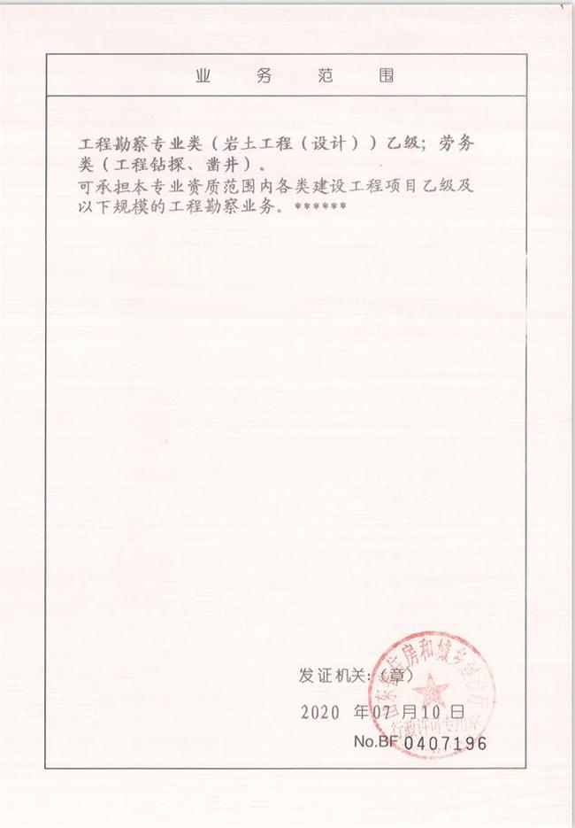 山東省魯岳資源勘查開發(fā)有限公司：擁有水文地質(zhì)勘察甲級(jí)、巖土工程（勘察）甲級(jí)、巖土工程（設(shè)計(jì)）乙級(jí)、勞務(wù)類（工程鉆探、鑿井）資質(zhì)證書，可以承擔(dān)工程勘察業(yè)務(wù)和工程鉆探、鑿井等工程勘察勞務(wù)業(yè)務(wù)。電話：138(圖4)