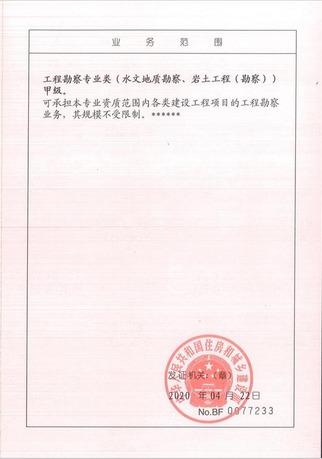 山東省魯岳資源勘查開發(fā)有限公司：擁有水文地質(zhì)勘察甲級(jí)、巖土工程（勘察）甲級(jí)、巖土工程（設(shè)計(jì)）乙級(jí)、勞務(wù)類（工程鉆探、鑿井）資質(zhì)證書，可以承擔(dān)工程勘察業(yè)務(wù)和工程鉆探、鑿井等工程勘察勞務(wù)業(yè)務(wù)。電話：138(圖2)