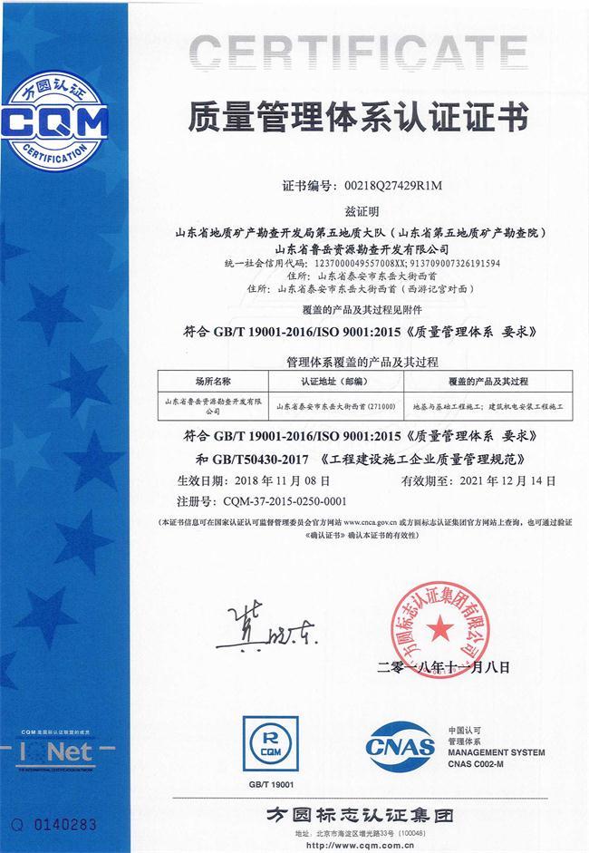 山東省魯岳資源勘查開發(fā)有限公司：擁有水文地質(zhì)勘察甲級(jí)、巖土工程（勘察）甲級(jí)、巖土工程（設(shè)計(jì)）乙級(jí)、勞務(wù)類（工程鉆探、鑿井）資質(zhì)證書，可以承擔(dān)工程勘察業(yè)務(wù)和工程鉆探、鑿井等工程勘察勞務(wù)業(yè)務(wù)。電話：138(圖9)