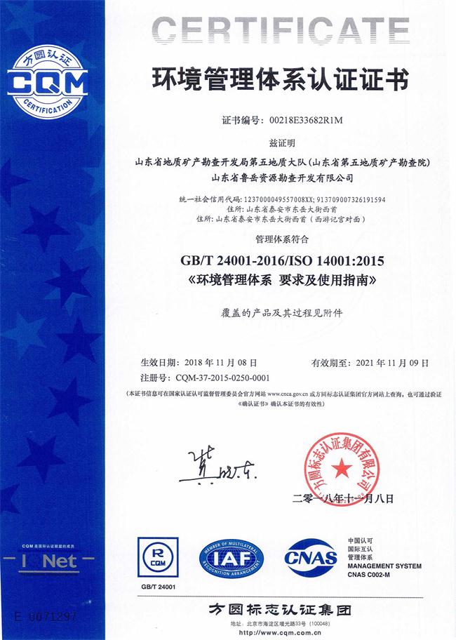 山東省魯岳資源勘查開發(fā)有限公司：擁有水文地質(zhì)勘察甲級(jí)、巖土工程（勘察）甲級(jí)、巖土工程（設(shè)計(jì)）乙級(jí)、勞務(wù)類（工程鉆探、鑿井）資質(zhì)證書，可以承擔(dān)工程勘察業(yè)務(wù)和工程鉆探、鑿井等工程勘察勞務(wù)業(yè)務(wù)。電話：138(圖7)