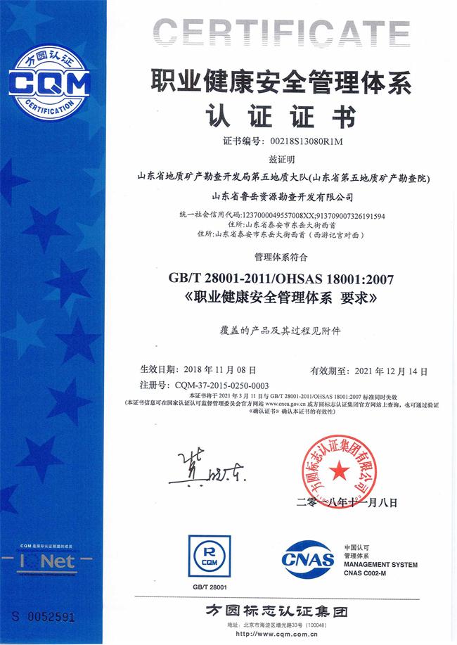 山東省魯岳資源勘查開發(fā)有限公司：擁有水文地質(zhì)勘察甲級(jí)、巖土工程（勘察）甲級(jí)、巖土工程（設(shè)計(jì)）乙級(jí)、勞務(wù)類（工程鉆探、鑿井）資質(zhì)證書，可以承擔(dān)工程勘察業(yè)務(wù)和工程鉆探、鑿井等工程勘察勞務(wù)業(yè)務(wù)。電話：138(圖8)