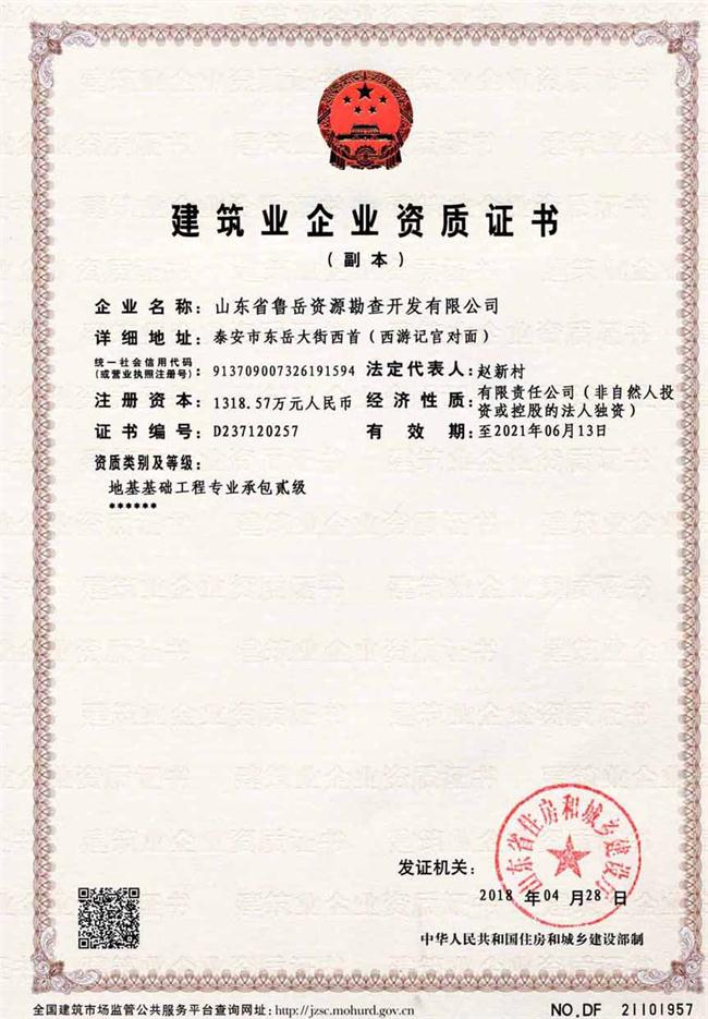 公司同002A：基礎(chǔ)工程專業(yè)承包貳級，建筑機電安裝工程專業(yè)承包叁級，承擔地基、樁基、基坑圍護工程以及建筑工程項目的設(shè)備、線路、管道和非標準鋼結(jié)構(gòu)的制作、安裝；電話 13853883959      (圖2)