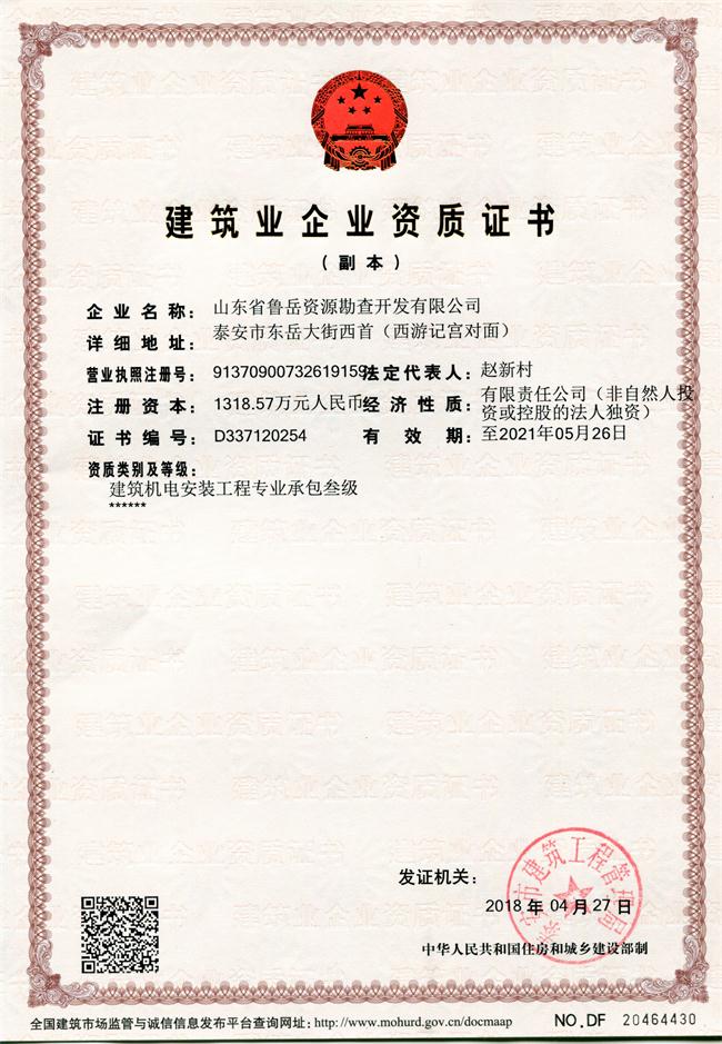 公司同002A：基礎(chǔ)工程專業(yè)承包貳級，建筑機電安裝工程專業(yè)承包叁級，承擔地基、樁基、基坑圍護工程以及建筑工程項目的設(shè)備、線路、管道和非標準鋼結(jié)構(gòu)的制作、安裝；電話 13853883959      (圖1)
