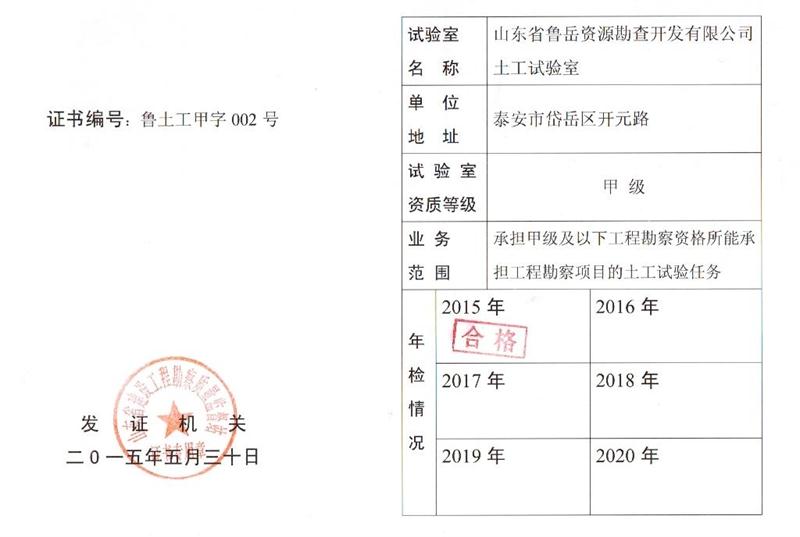 公司同002A：土工試驗(yàn)甲級，可以承擔(dān)甲級及以下工程勘察資格所能承擔(dān)工程勘察項(xiàng)目的土工試驗(yàn)任務(wù)； 聯(lián)系人：任玲，電話：18653883892(圖1)