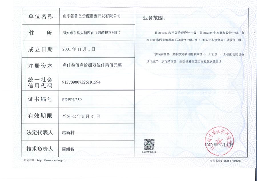 公司同002A：水污染設(shè)計(jì)施工一級(jí)、生態(tài)修復(fù)設(shè)計(jì)、施工一級(jí)，承擔(dān)水污染治理、生態(tài)修復(fù)項(xiàng)目的總體設(shè)計(jì)、工藝設(shè)計(jì)、工程配套等總承包建設(shè)；電話：13581190323(圖2)