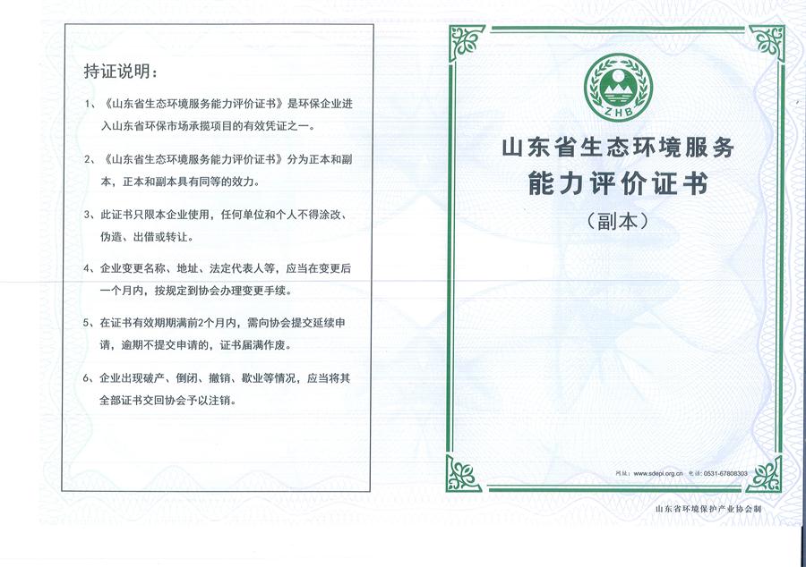 公司同002A：水污染設(shè)計(jì)施工一級(jí)、生態(tài)修復(fù)設(shè)計(jì)、施工一級(jí)，承擔(dān)水污染治理、生態(tài)修復(fù)項(xiàng)目的總體設(shè)計(jì)、工藝設(shè)計(jì)、工程配套等總承包建設(shè)；電話：13581190323(圖1)