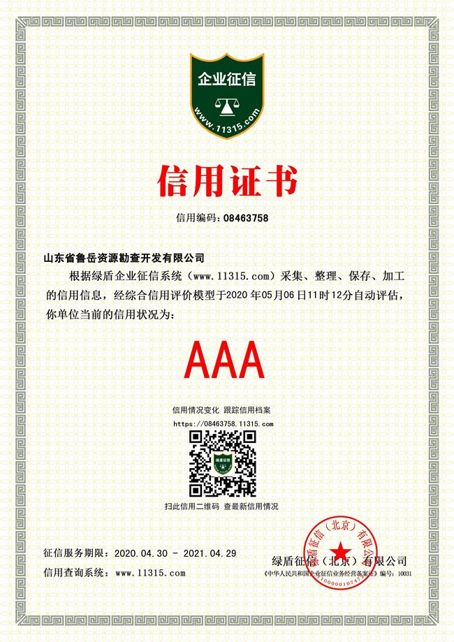 工程地質(zhì)綜合甲級(jí)/山東省魯岳資源勘查開發(fā)有限公司！(圖4)