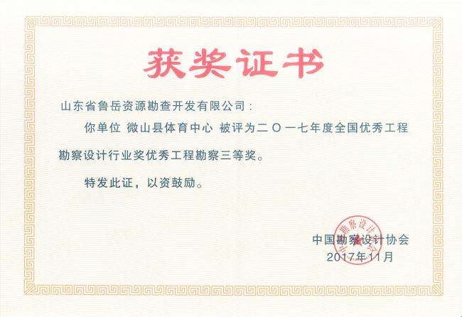 工程地質(zhì)綜合甲級(jí)/山東省魯岳資源勘查開發(fā)有限公司！(圖5)