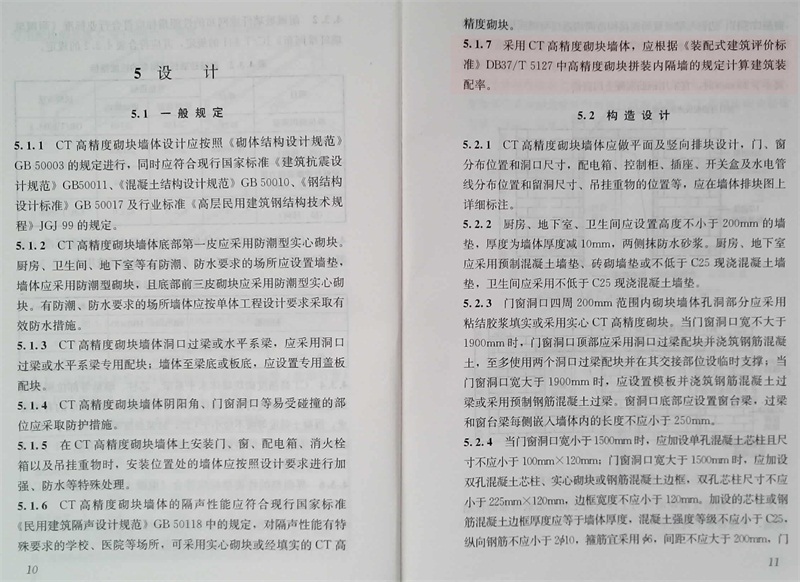 內(nèi)隔墻綠色建材，納入裝配率可計入2分！(圖3)