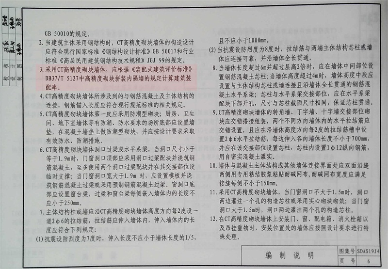 內(nèi)隔墻綠色建材，納入裝配率可計入2分！(圖5)