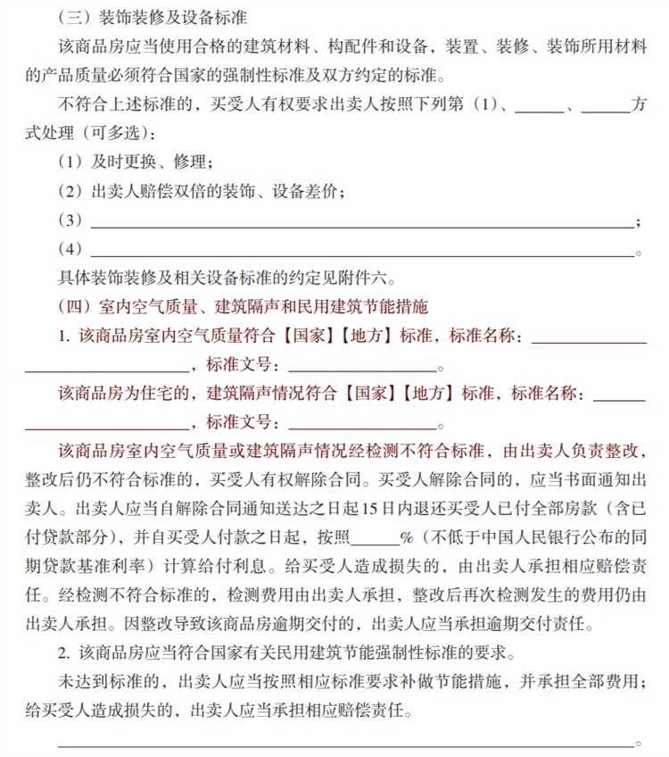 關(guān)注商品房買賣“室內(nèi)空氣質(zhì)量”條款，有益身體健康！(圖3)