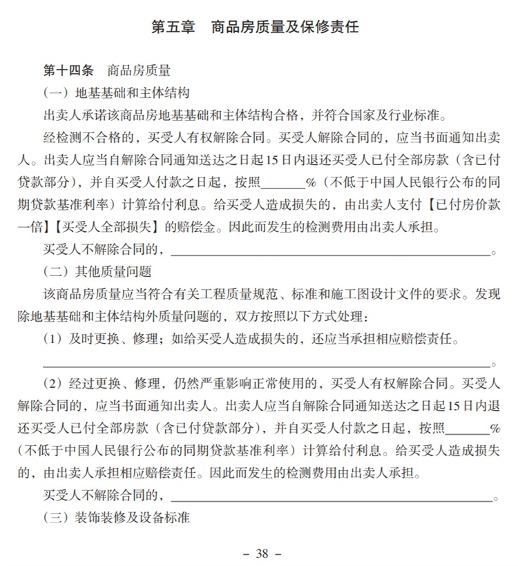 關(guān)注商品房買賣“室內(nèi)空氣質(zhì)量”條款，有益身體健康！(圖5)
