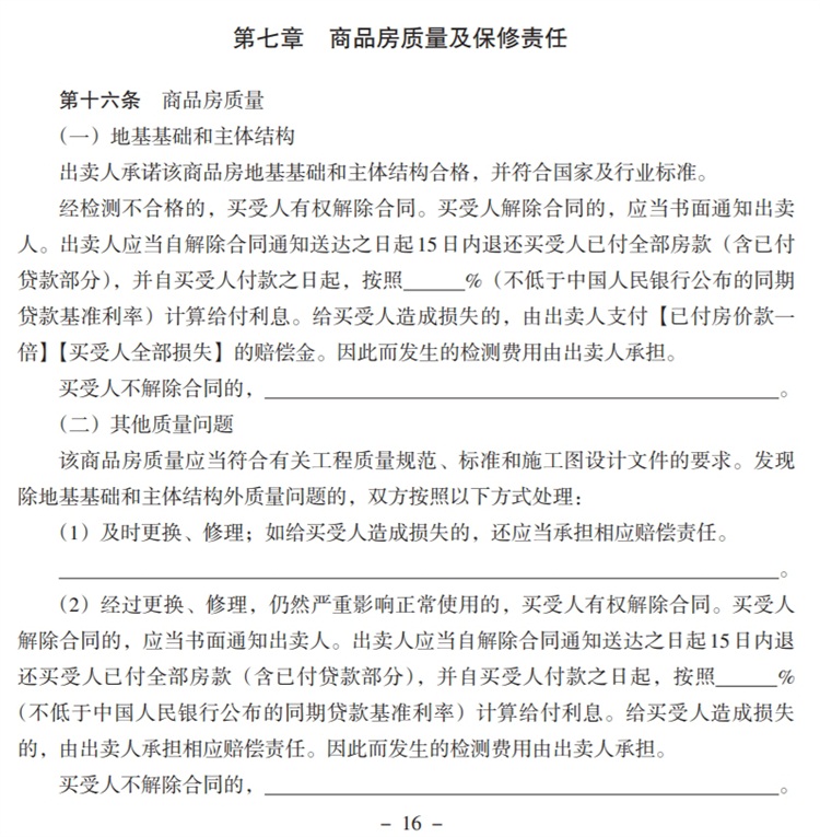 關(guān)注商品房買賣“室內(nèi)空氣質(zhì)量”條款，有益身體健康！(圖2)