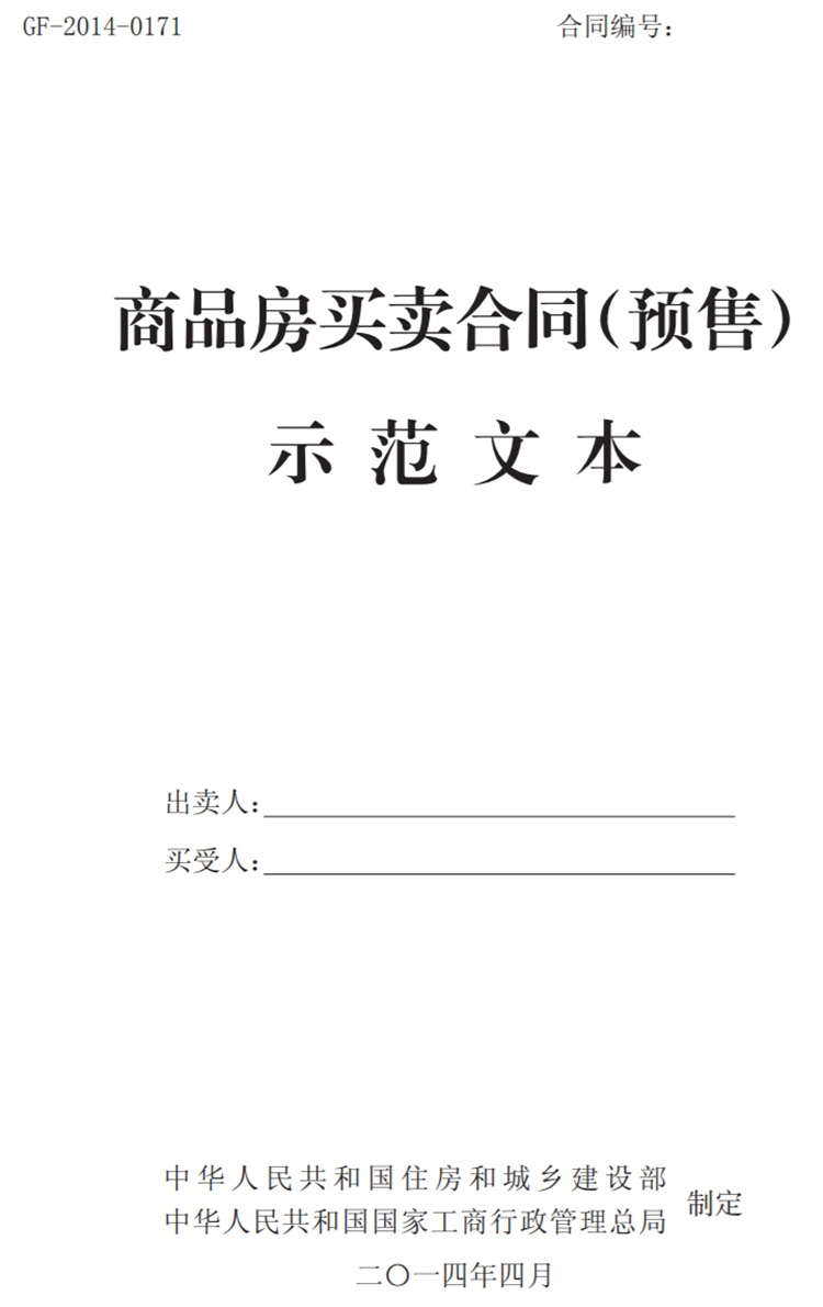 關(guān)注商品房買賣“室內(nèi)空氣質(zhì)量”條款，有益身體健康！(圖1)