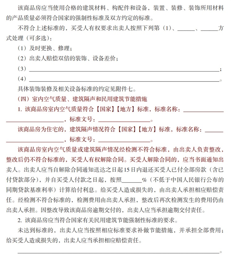 關(guān)注商品房買賣“室內(nèi)空氣質(zhì)量”條款，有益身體健康！(圖6)