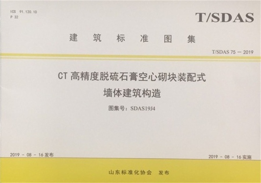 網(wǎng)絡(luò)媒體關(guān)注：免抹灰、計2分裝配率內(nèi)隔墻砌塊！(圖5)