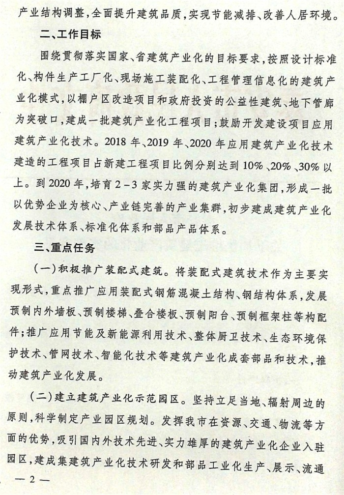 關于加快推進建筑產業(yè)化的實施意見（泰政發(fā)[2016]22號）(圖2)