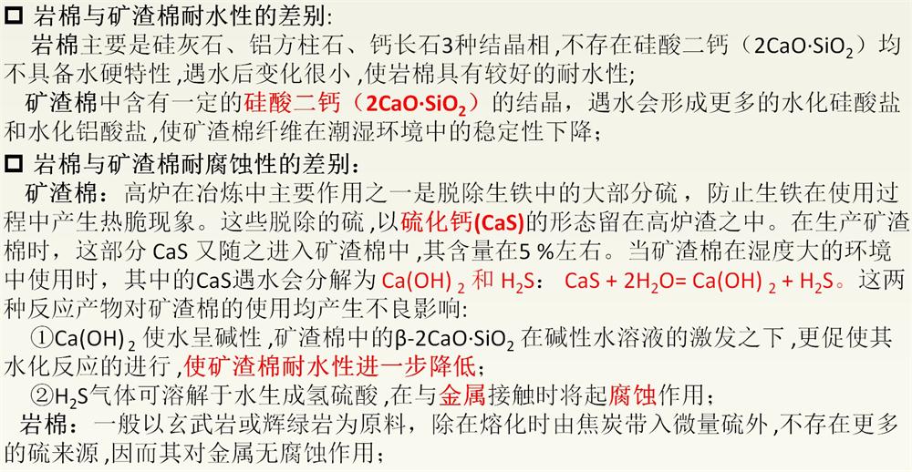 巖棉與礦渣棉小知識(shí)！(圖3)