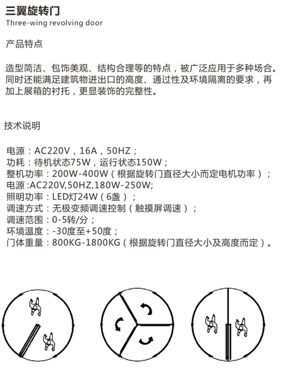 兩翼、三翼、四翼旋轉(zhuǎn)門：青島恒達(dá)自動(dòng)門(圖4)