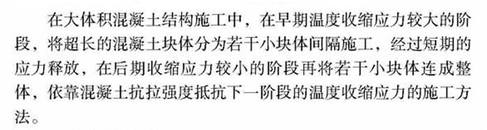 【跳倉法】：可解決超長、超厚、大體積混凝土施工！(圖1)