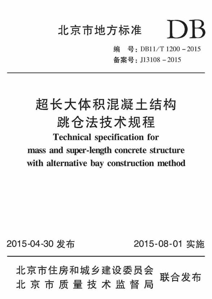 【跳倉法】：可解決超長、超厚、大體積混凝土施工！(圖6)