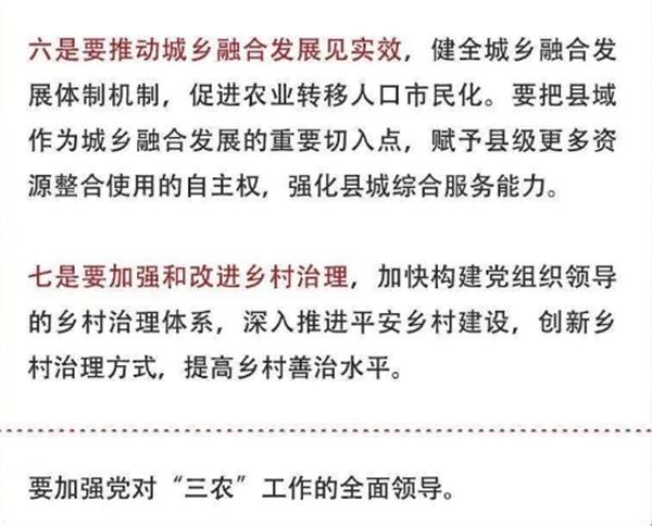 2020年中央農(nóng)村工作會議精神速覽！(圖5)