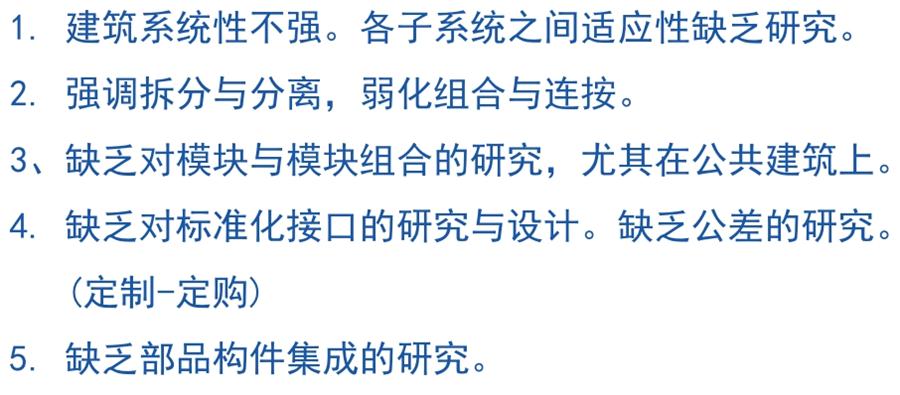 裝配式建筑設(shè)計(jì)存在的問(wèn)題探討！(圖5)