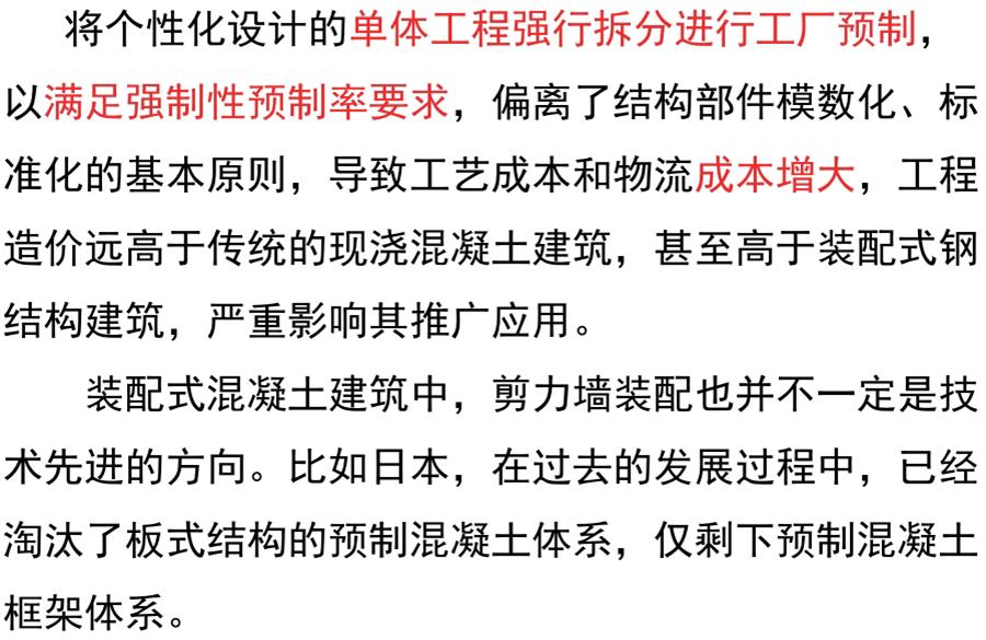 裝配式建筑設(shè)計(jì)存在的問(wèn)題探討！(圖4)