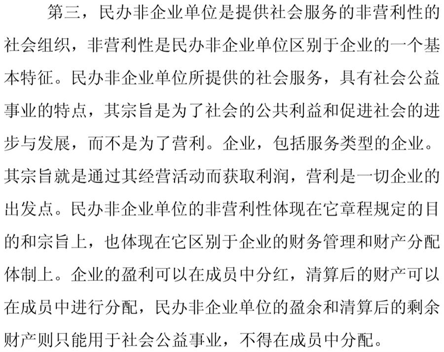 《民辦非企業(yè)單位》小知識(shí)！(圖6)