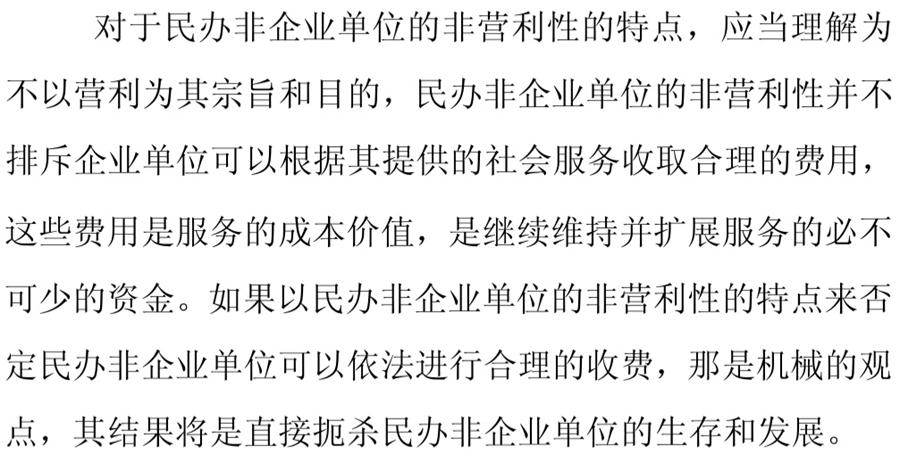 《民辦非企業(yè)單位》小知識(shí)！(圖7)