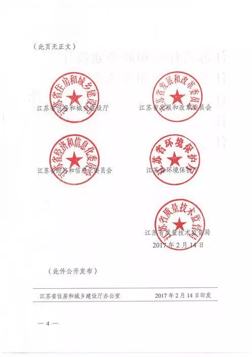 江蘇：新建建筑應用預制內(nèi)外墻板預制樓梯板預制樓板相關要求！(圖4)