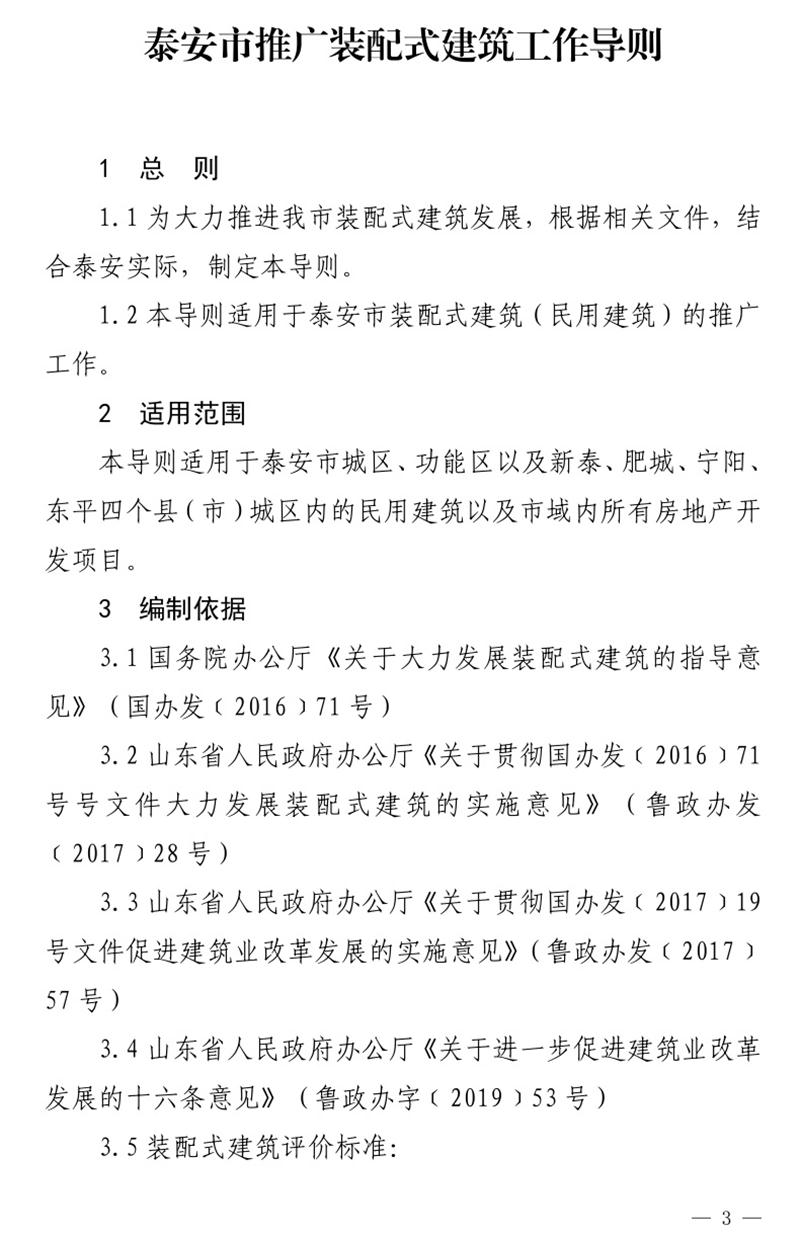 《泰安市推廣裝配式建筑工作導(dǎo)則》發(fā)布！(圖3)