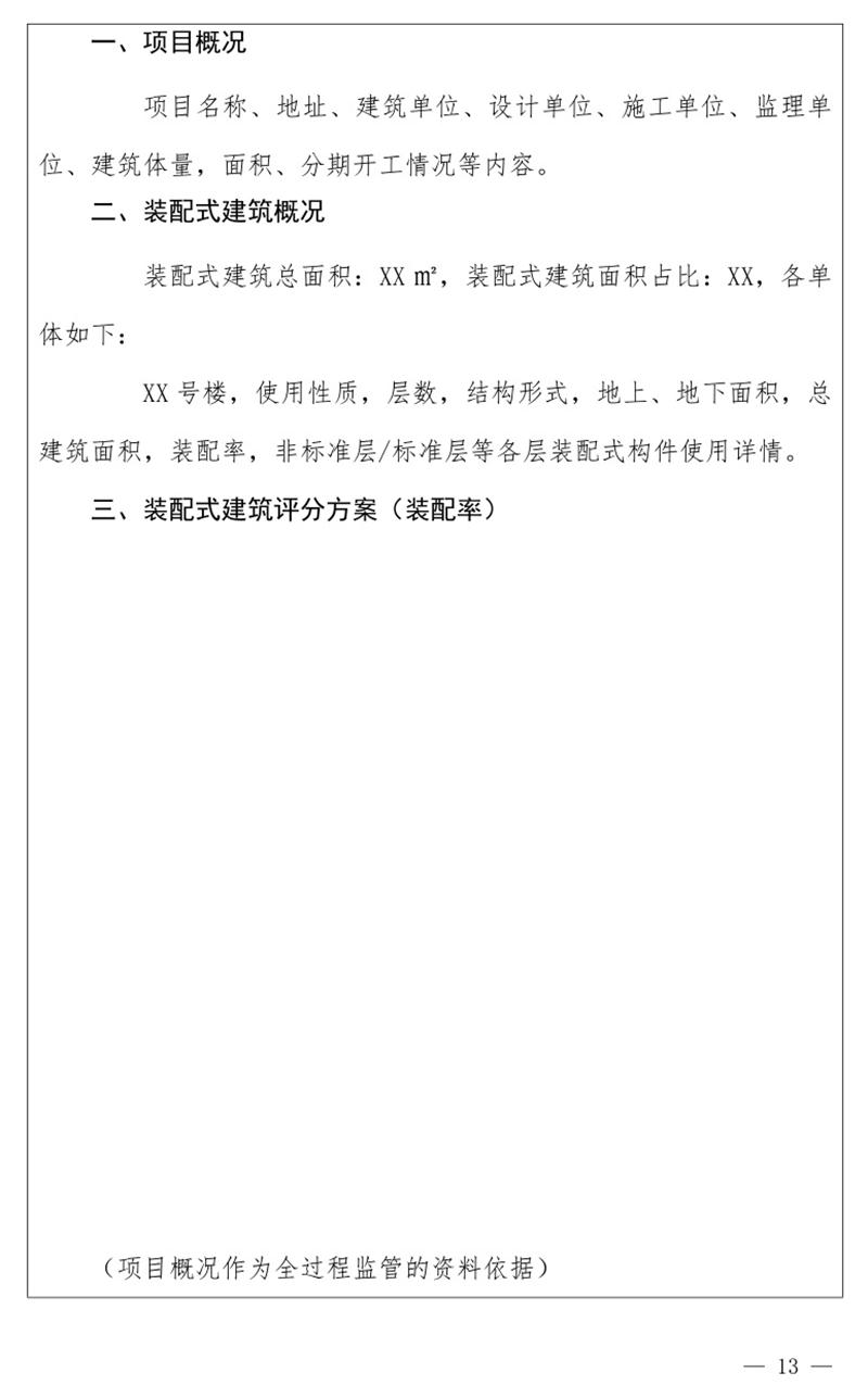 《泰安市推廣裝配式建筑工作導(dǎo)則》發(fā)布！(圖13)