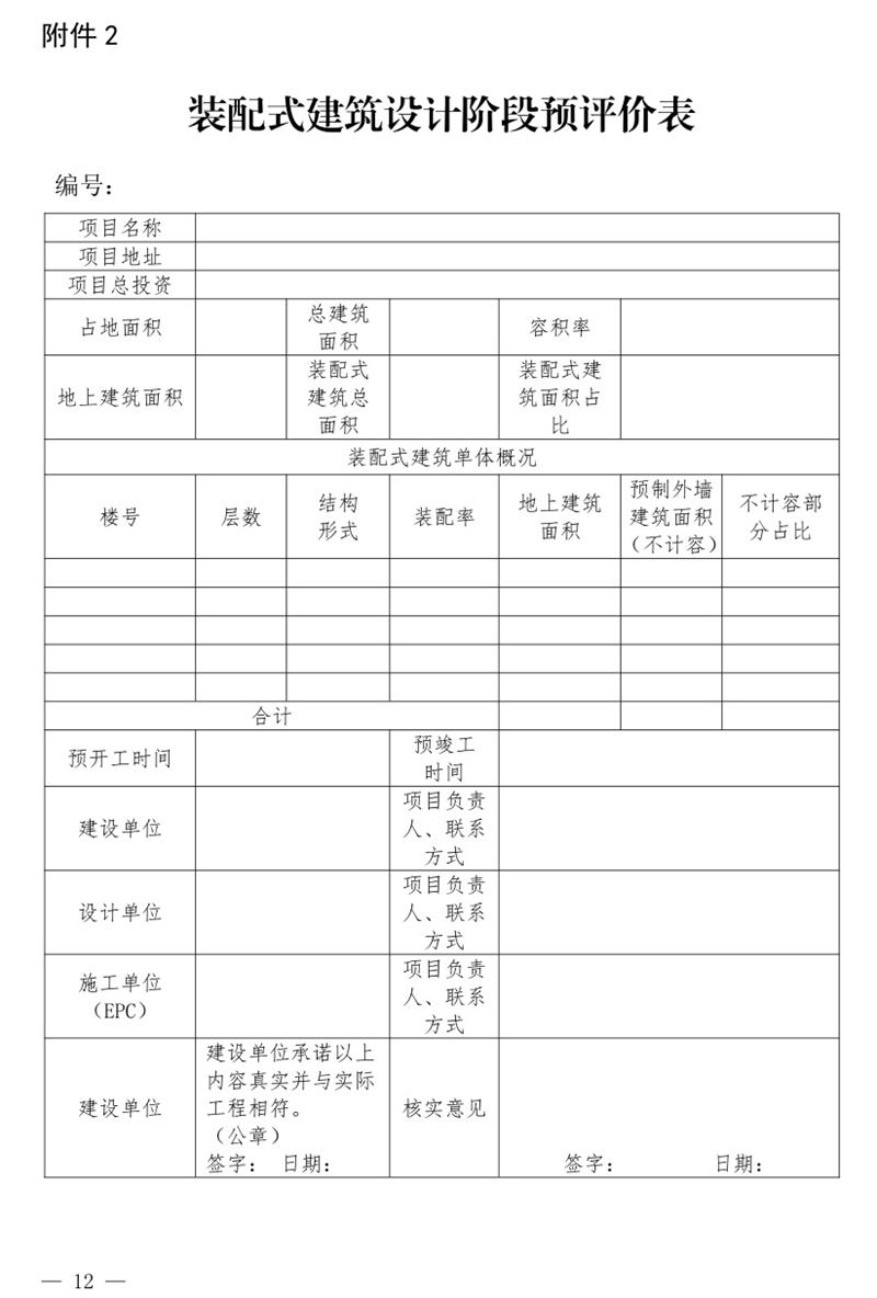 《泰安市推廣裝配式建筑工作導(dǎo)則》發(fā)布！(圖12)