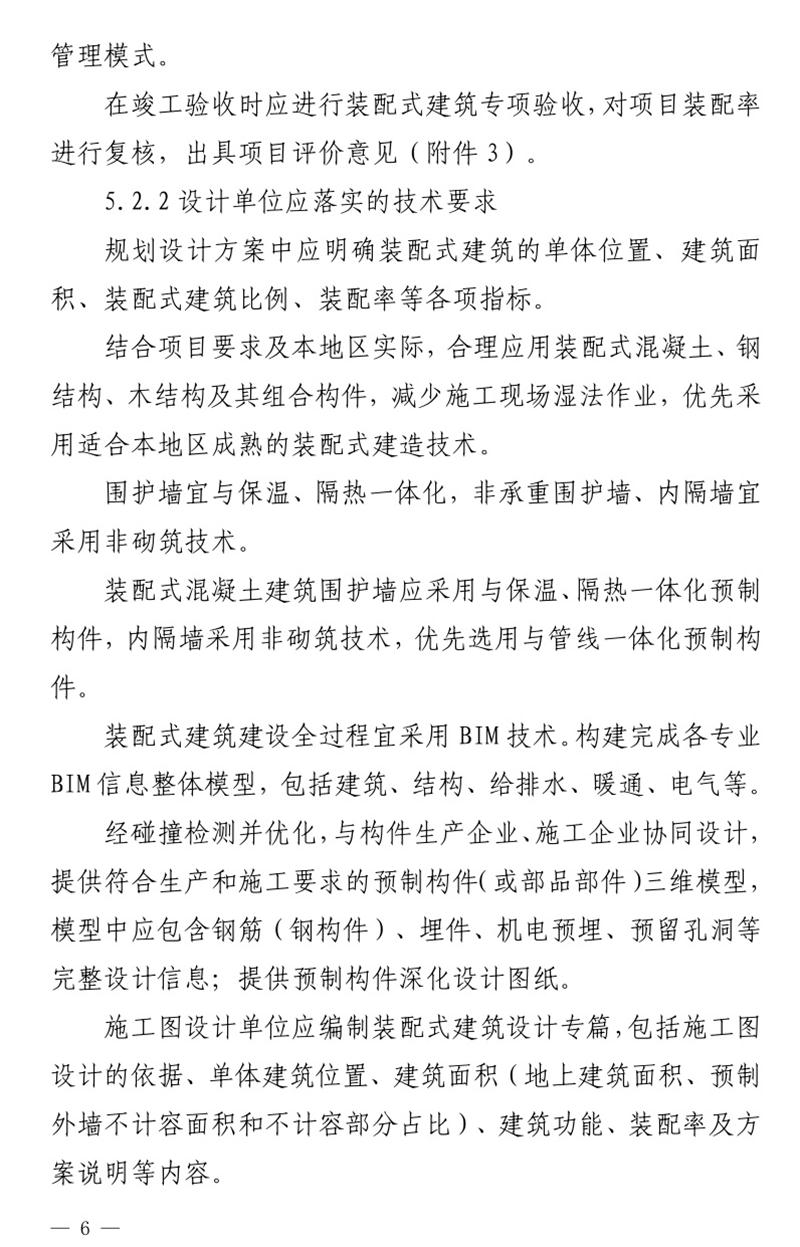 《泰安市推廣裝配式建筑工作導(dǎo)則》發(fā)布！(圖6)