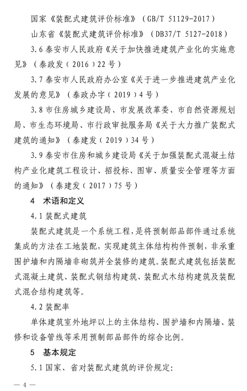 《泰安市推廣裝配式建筑工作導(dǎo)則》發(fā)布！(圖4)