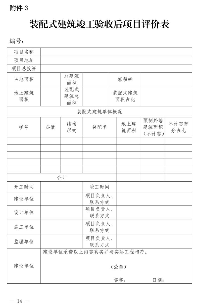 《泰安市推廣裝配式建筑工作導(dǎo)則》發(fā)布！(圖14)