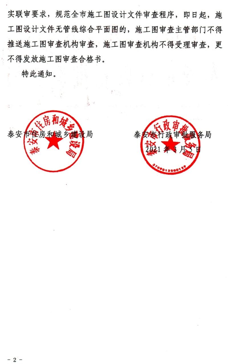 泰安“多圖聯(lián)審”納入：水、電、氣、暖、信！(圖2)