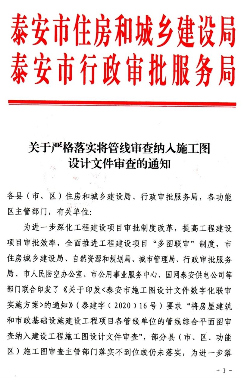 泰安“多圖聯(lián)審”納入：水、電、氣、暖、信！(圖1)