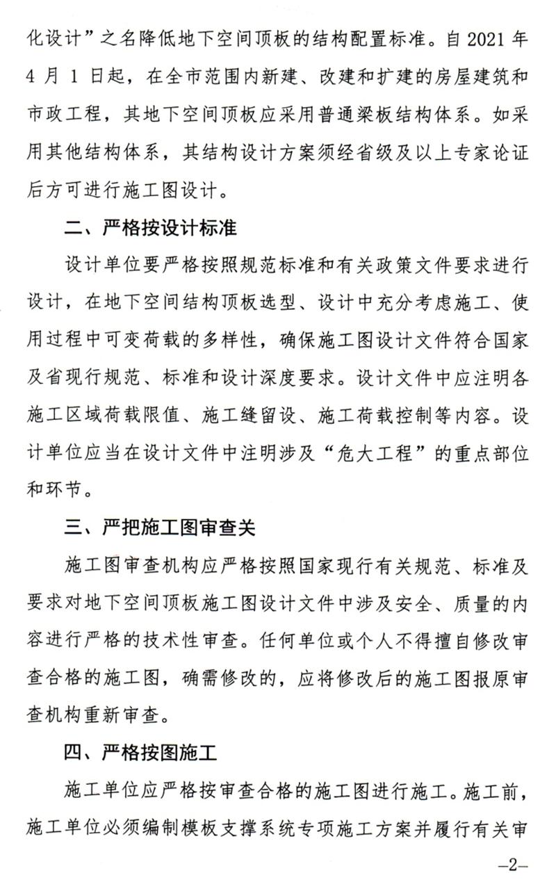 泰安：加強(qiáng)地下空間頂板工程質(zhì)量安全管理！(圖2)