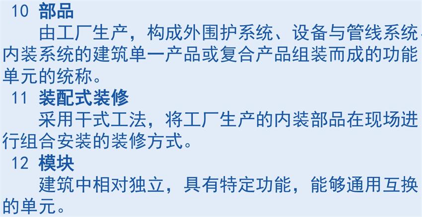 裝配式建筑“術(shù)語”知多少？(圖5)