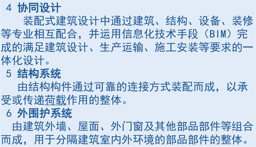 裝配式建筑“術(shù)語”知多少？(圖3)