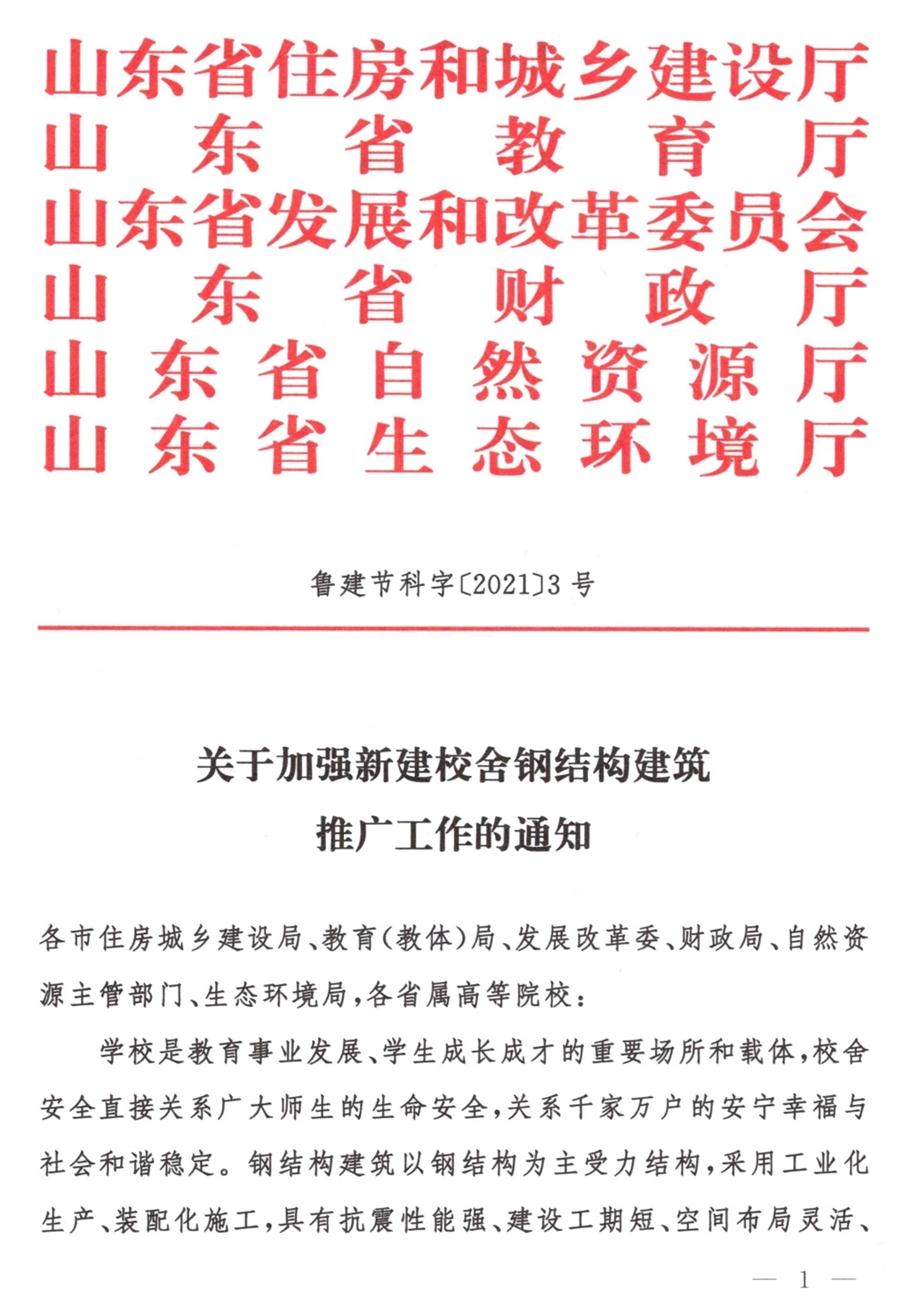 鋼結(jié)構(gòu)校舍建設(shè) 政策扶持知多少！(圖1)
