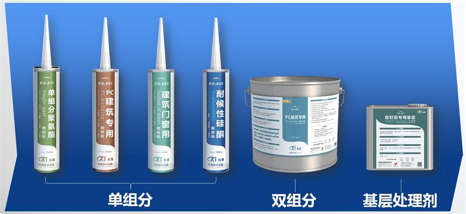 【科順】裝配式建筑密封膠，為您保駕護航！ (圖2)
